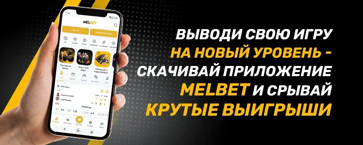 Melbet UZ — Melbet UZ mobil ilovasi — interfeys ko'rinishi